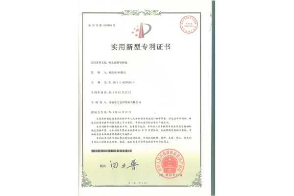 噴頭液體噴砂機專利證書
