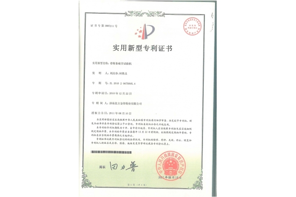 帶鋸條疲勞試驗機專利證書