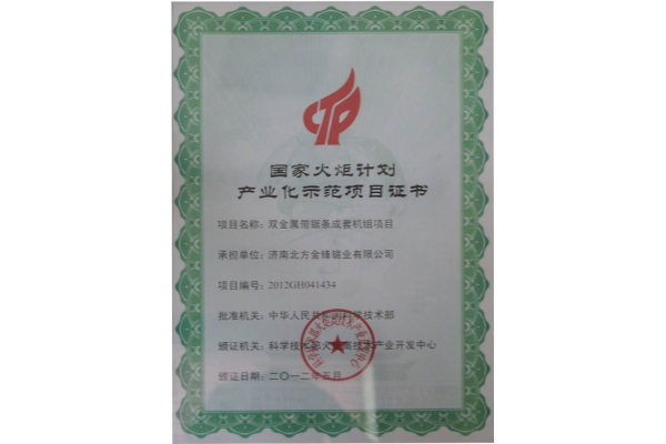 國(guó)家火炬計(jì)劃