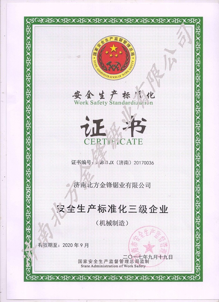 安全生產(chǎn)標(biāo)準(zhǔn)化三級證書（水?。﹛iao.jpg