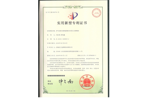 實用新型專利證書